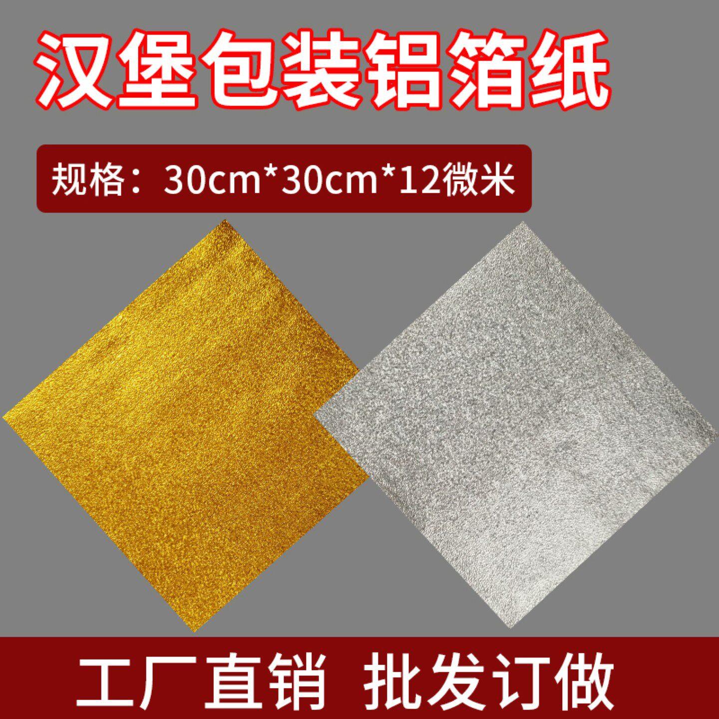 汉堡包装铝箔纸食品级外卖炸鸡打包保温锡箔纸橘皮纹锡纸片状商用图片