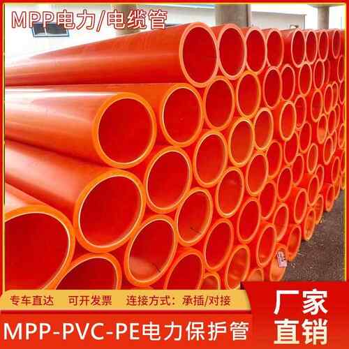 全新料MPP电力管电缆保护套管高压通讯顶管穿线CPVC耐高温拖拉管