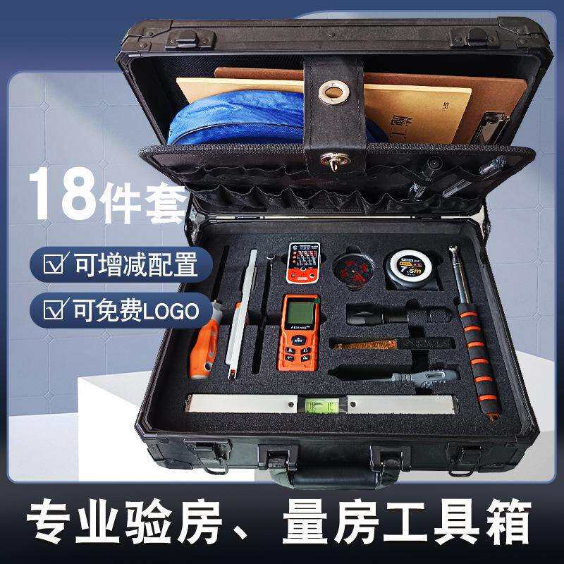 装修公司验房量房专用工具箱铝合金质检箱2米靠尺水平尺塞尺角尺