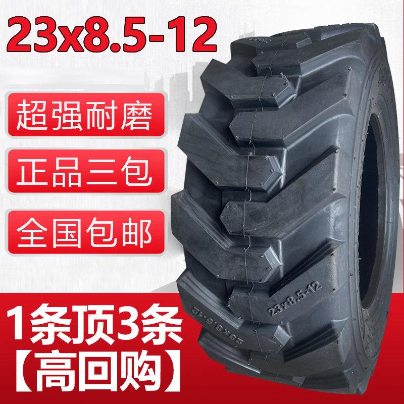 小铲车装载机轮胎23×8.5-12真空三轮车滑移机27*8.5-15实心胎10