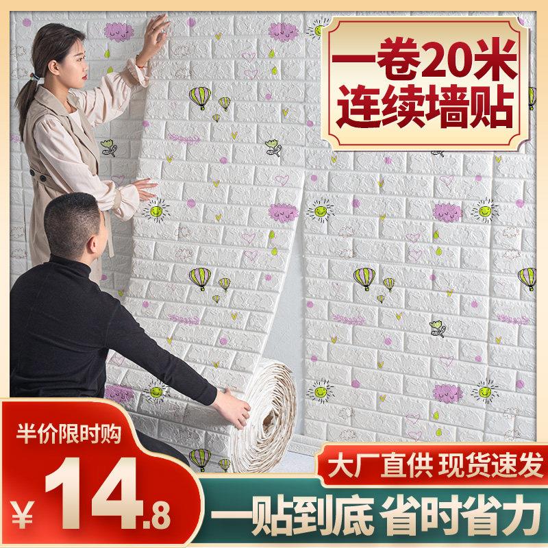 墙纸自粘3d立体儿童卧室温馨背景墙贴防水防潮壁纸墙面装饰泡沫砖