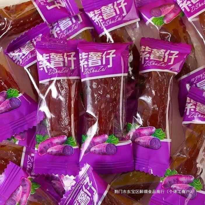 独立包装紫薯干晶紫薯仔红薯地瓜薯干水水晶红薯仔即食番干干紫薯