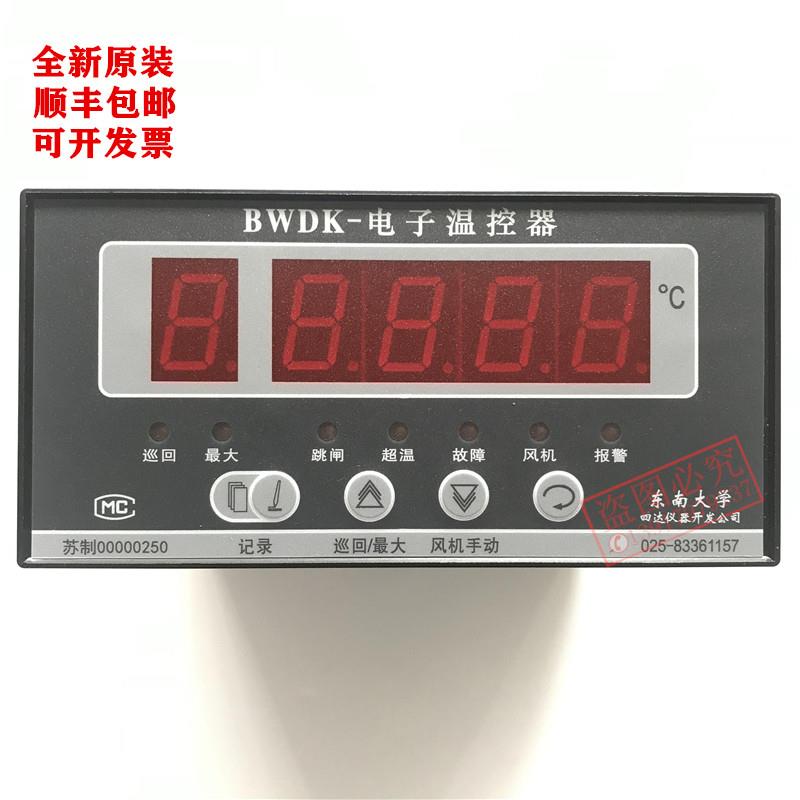 全新原装 东南大学四达仪表 BWDK- 电子温控器 BWDK-3207 -NS