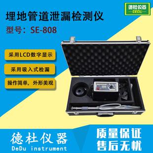 SE-808埋地管道泄漏检测仪 石油液化气、人工煤气天然气气体检漏