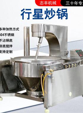 自动控温型行星炒锅大型熬汤锅304不锈钢炒菜机新型数字化熬糖锅