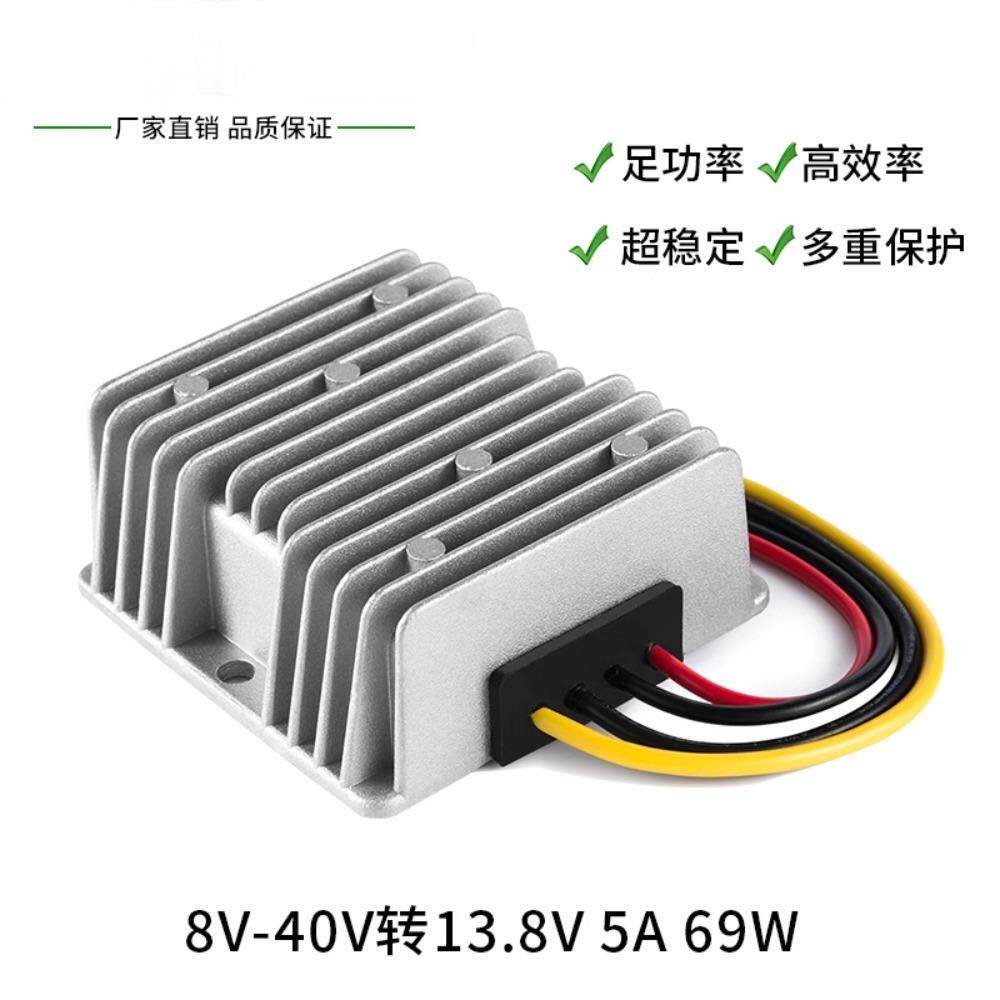 8V~40V转13.8V 5A-30A车载电源转换器12V升13.8V 自动升降压电源