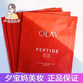 olay玉兰油新生塑颜胜肽修纹弹力面膜贴大红瓶保湿抗老紧致抗皱