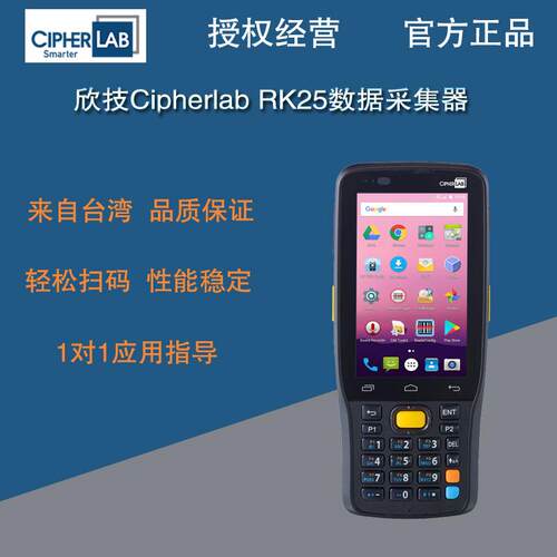Cipherlab欣技RK25二维数据采集器安卓盘点机PDA移动终端