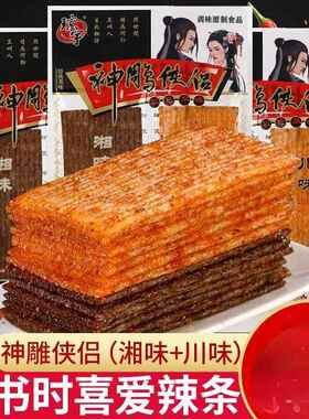 琼宇神雕 侠侣辣条素食黑白配大辣片儿时怀旧小时候麻辣小零食小