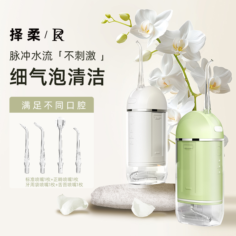 ZR/择柔电动冲牙器便携式水牙线家用洗牙器清洁专用洁牙齿缝