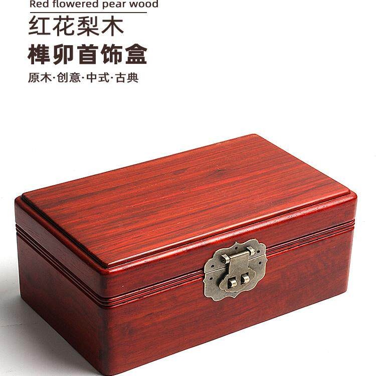红花梨首饰盒榫卯实木收纳盒木制长方形家用珠宝箱木质婚嫁礼品盒
