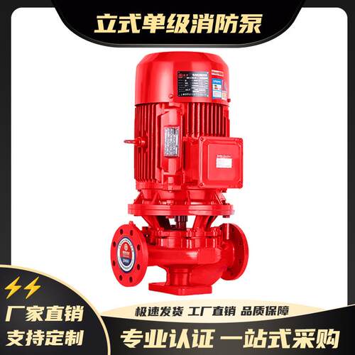 消防水泵XBD立式单级消防泵水泵室内消火栓给水泵自动喷淋稳压泵