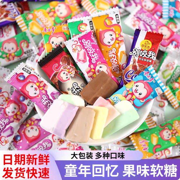 别咬我软糖网红糖果多口味奶糖散装喜糖水果味新年糖果儿童小零食