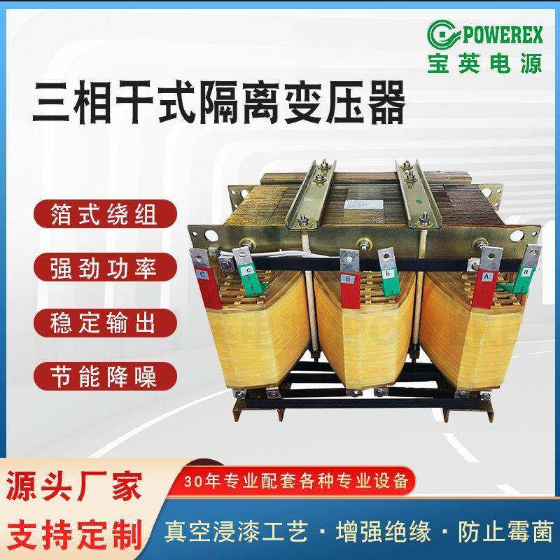 宝英电源直供箔绕变压器90VA222V转400V逆变升压三相单相电源