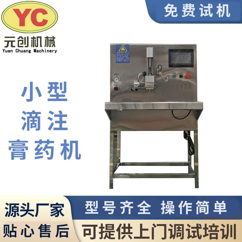 元创机械半自动膏药滴注机医用松香膏药用热熔胶膏药传统黑膏药机