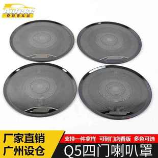 饰面板汽车配件用品 适用于Q5四门喇叭罩亮片Q5不锈钢车门音响箱装