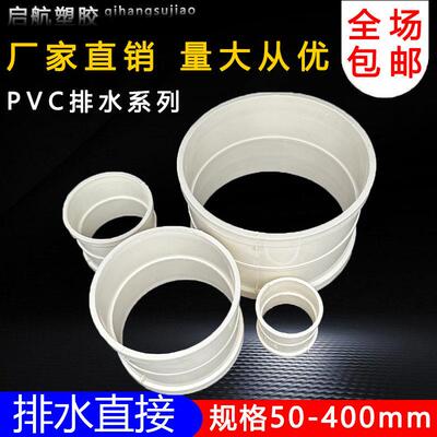 PVC直接 管箍 排水管直通接头 下配件50 75 110 160 200 250 315