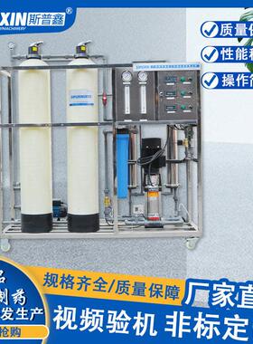 0.5T/RO反渗透设备直饮纯水设备纯净水厂纯水机工厂商场纯水设备