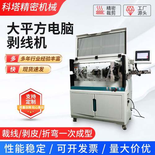 大平方电缆线剥皮机护套线多芯线内外一体剥皮机全自动电脑裁线机