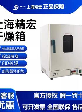 上海精宏DHG-9240A数显电热恒温干燥箱实验室烘箱烤箱鼓风干燥