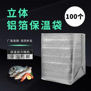 立体保温袋铝箔大闸蟹保温袋隔热冷藏袋速运一次性保暖袋打包外卖