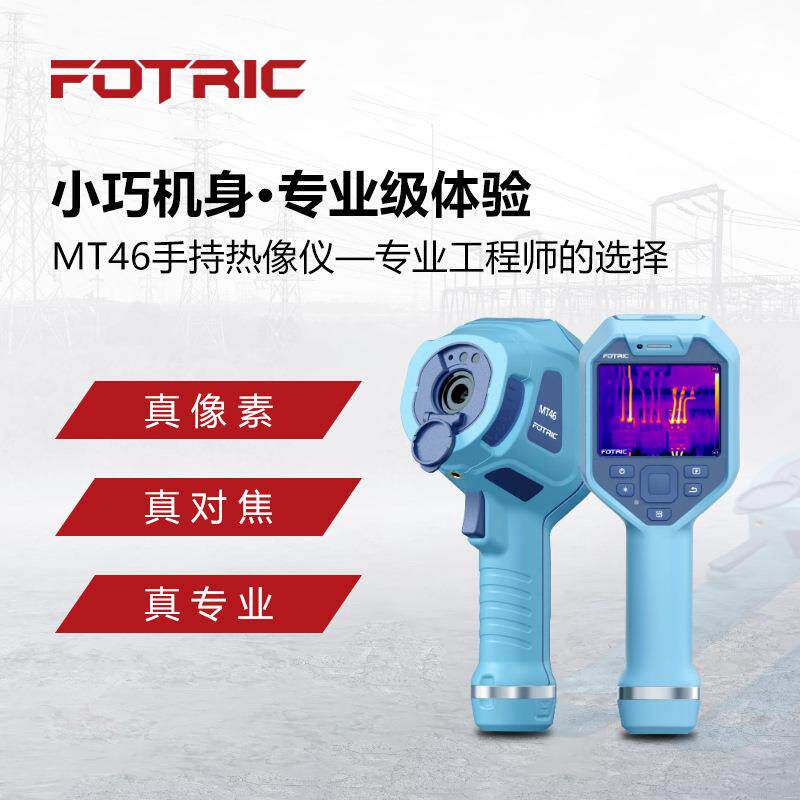 MT46手持热像仪384X288真像素手动对焦-20℃~550℃宽量程