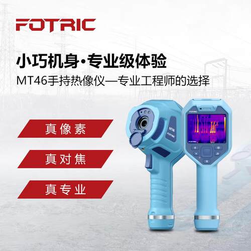 MT46手持热像仪384X288真像素手动对焦-20℃~550℃宽量程
