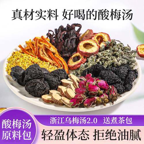 茶元子酸梅汤原材料包老北京酸梅汤商用乌梅汤2.0酸梅汤茶包