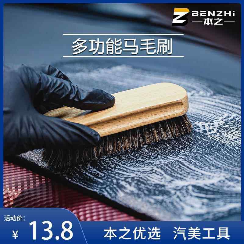 洗车刷子软毛车用马毛刷汽车内饰清洁真皮刷皮革清洗工具马鬃毛