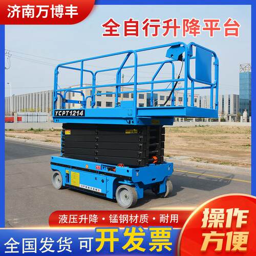 自行走液压升降平台移动剪叉式全自行走升降机高空作业车登高车