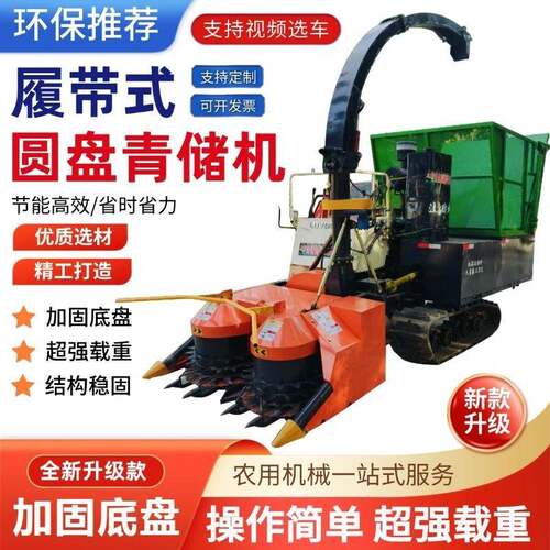 厂家直销青储机玉米秸秆圆盘收割机履带牧草收割机厂家青贮饲料收