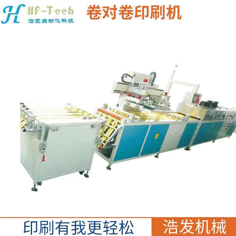 全自动卷对卷印刷机全自动无纺布丝网印刷机卷对卷丝网印刷机