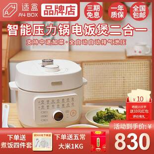 A4BOX/适盒 HY-1010适盒无水料理多功能电压力高压锅家用小型智能