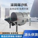 建材厂专业滚筒筛厂家直发货源 矿山专用 砂石分离大型设备