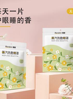a69760704n袋dsn瀚思蒸汽眼罩H1i0片/W