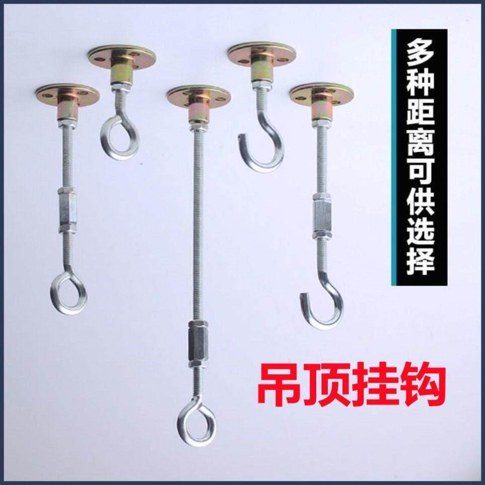 灯笼专用挂钩悬吊式天花板阳台天花板顶部蚊帐屋顶楼板吊扇不锈钢