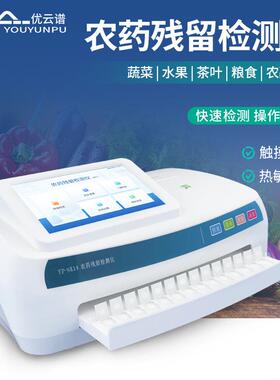 智能农药残留检测仪水果蔬菜茶叶农副产品农残速测仪果蔬农残仪器