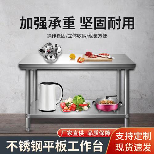 双层不锈钢工作台厨房操作台案板三层加厚不锈钢桌子打包台打荷台