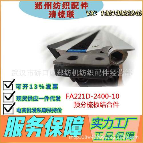 山东纺织配件/郑州纺机梳棉机FA221D-2400-10预分梳板结合件/