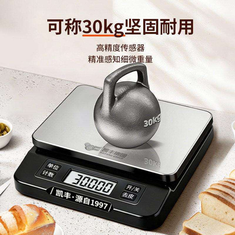 大尺寸精准家用厨房电子秤30kg克称重器烘焙计量食物品数度台秤