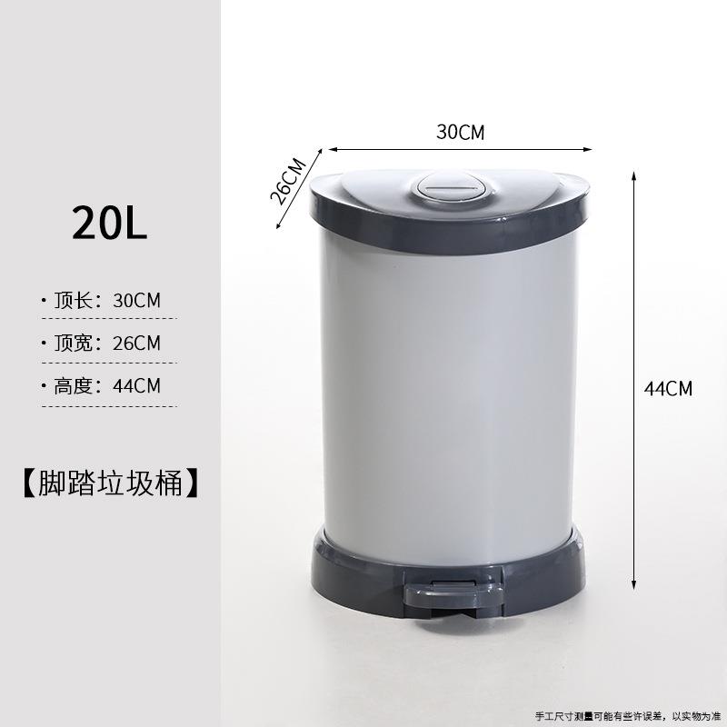 脚踏垃圾桶 酒店办公室厨房洗手间大容量脚踏带盖塑料纸篓 20L