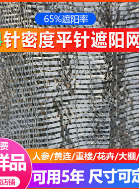 JH【2594人收藏】平针遮阳网抗老化平织花卉大姜蔬菜大棚育苗果树
