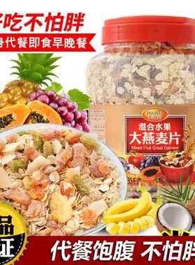 新疆包邮水果麦片坚果混合大燕麦片黑麦片杂粮即食冲泡饮料牛奶早