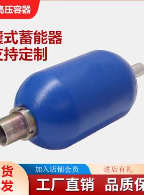 囊式蓄能器液压储能器NXQ-A-1L4L6.3L10L16L25L压力容器