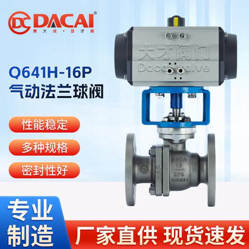 Q641H-16P气动法兰球阀不锈钢304硬密封高温蒸汽导热油切断阀