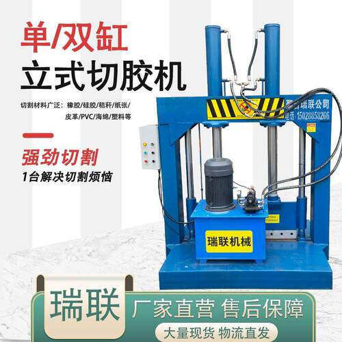 大块烟胶切胶机 废纸液压铡刀 塑料袋切料机
