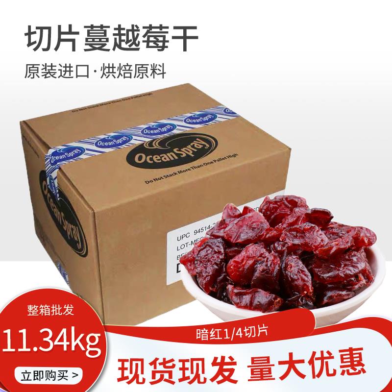 优鲜沛切片蔓越莓干烘焙专用11.34kg整箱原料商用