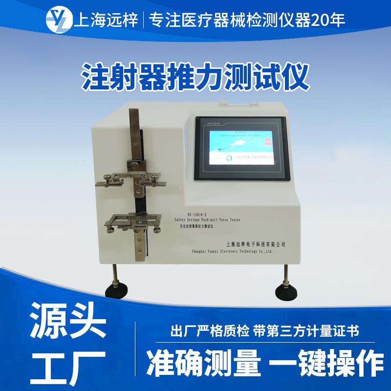 远梓HX-15810-Z注射器推力测试仪推力试验机检测计高精度数显