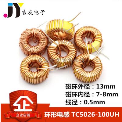 TC5026-101M 0.5线径 立式环形电感（5A）100UH 裸环功率磁环13*5
