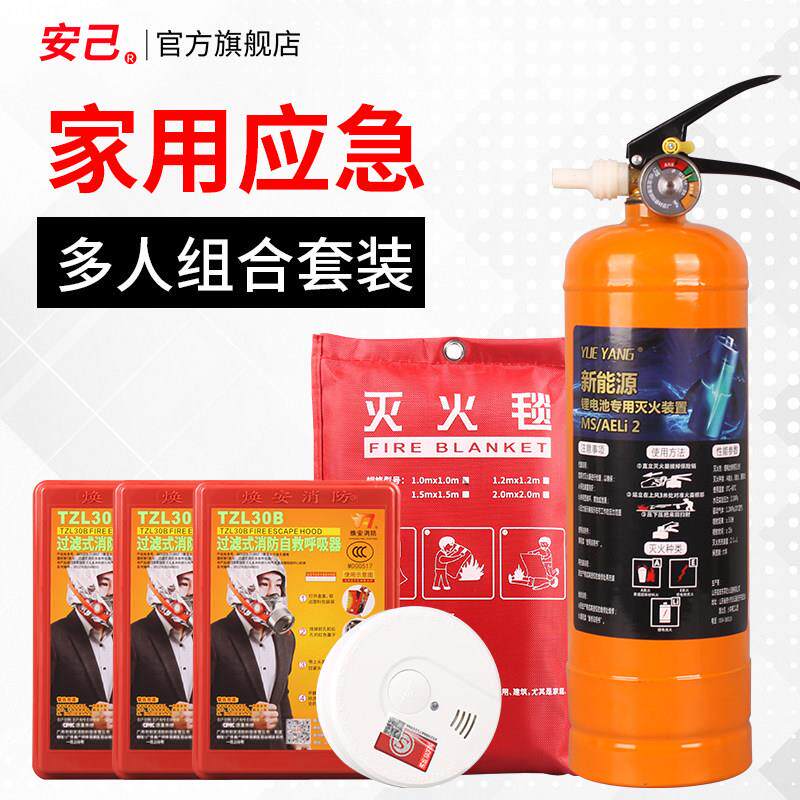 安己灭火毯防火毯消防认证消防器材水基灭火器家用消防应急包套装